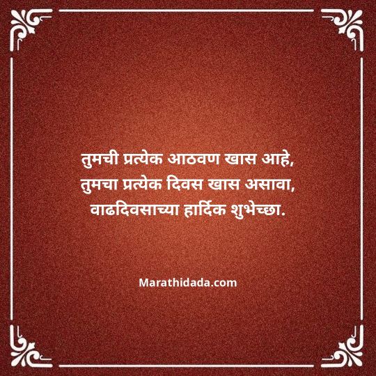 happy-birthday-wishes-in-marathi-061
