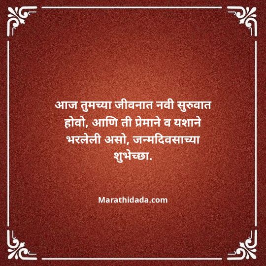 happy-birthday-wishes-in-marathi-063