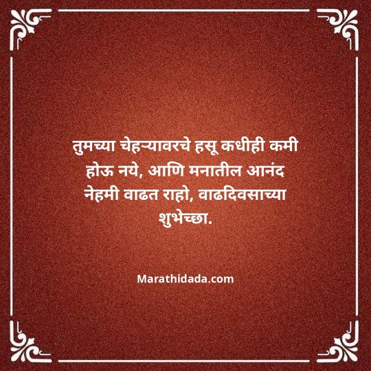 happy-birthday-wishes-in-marathi-064