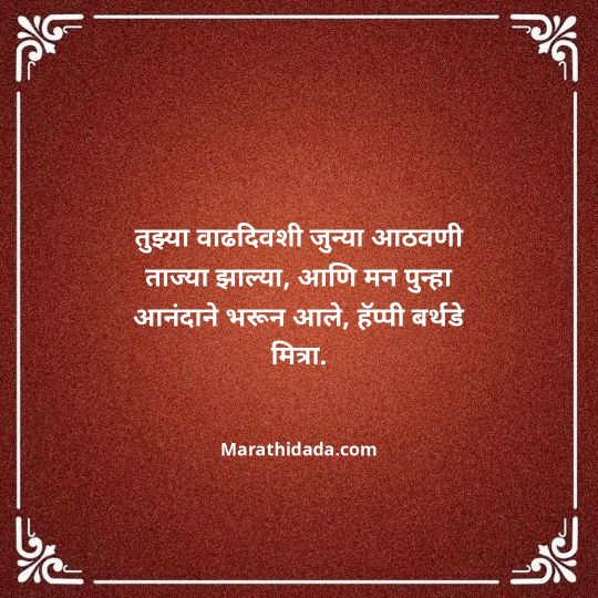 happy-birthday-wishes-in-marathi-065