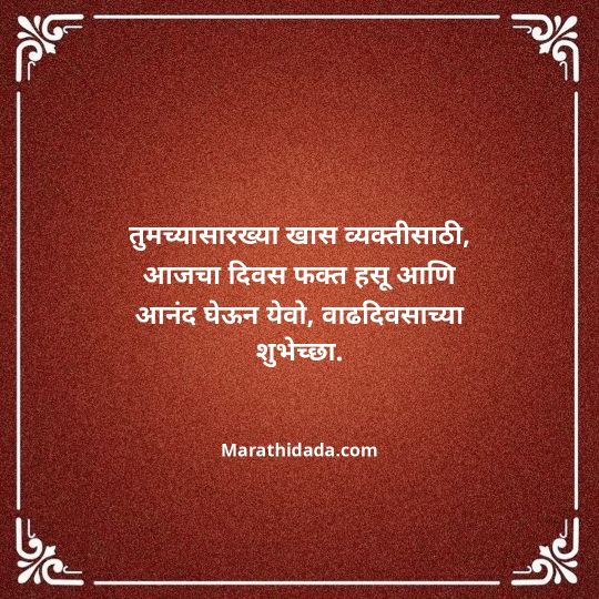 happy-birthday-wishes-in-marathi-067