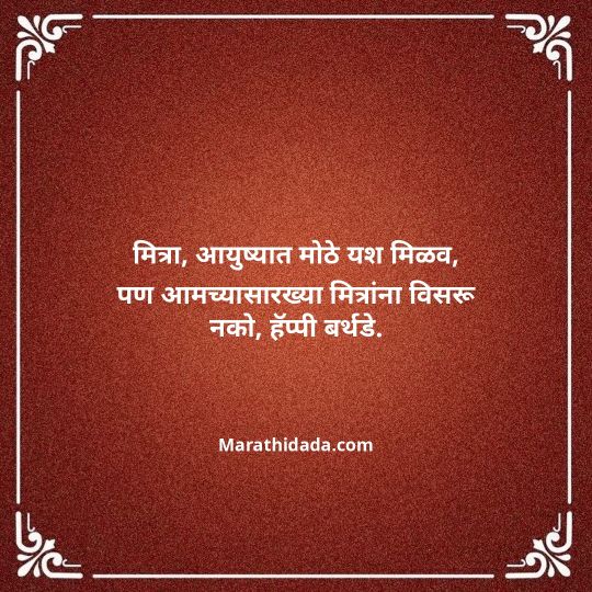 happy-birthday-wishes-in-marathi-068