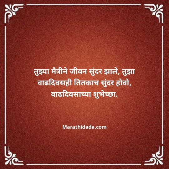 happy-birthday-wishes-in-marathi-069