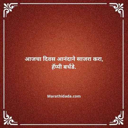 happy-birthday-wishes-in-marathi-070