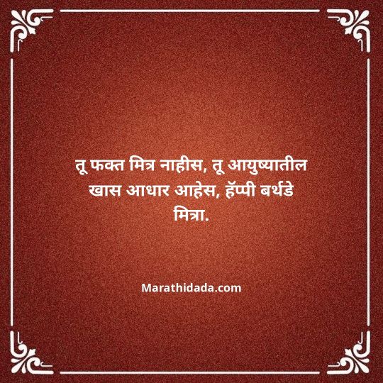 happy-birthday-wishes-in-marathi-071