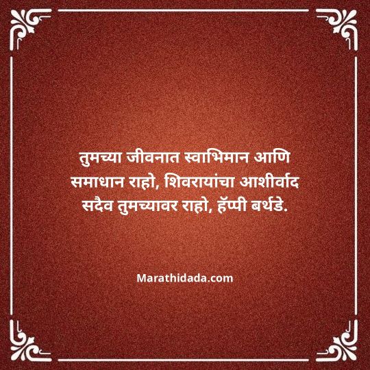 happy-birthday-wishes-in-marathi-072