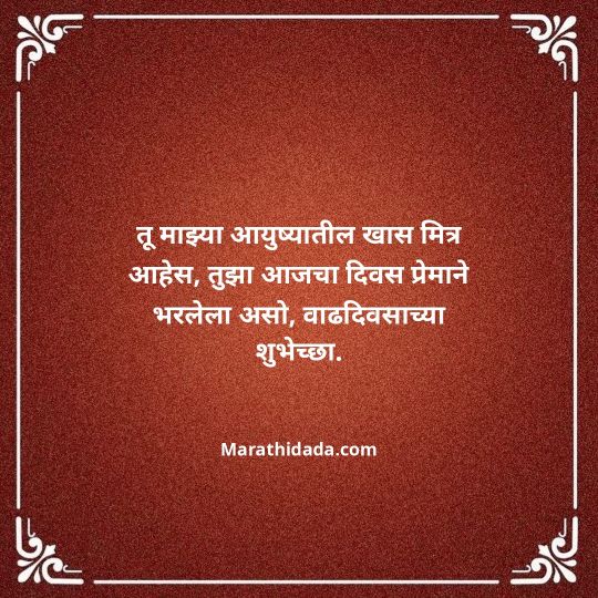 happy-birthday-wishes-in-marathi-073