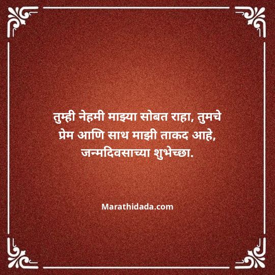 happy-birthday-wishes-in-marathi-076