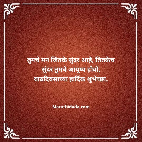 happy-birthday-wishes-in-marathi-077