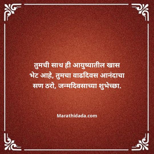 happy-birthday-wishes-in-marathi-079