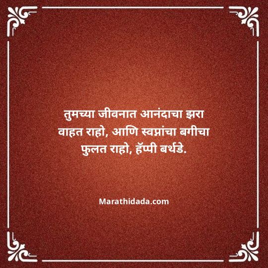 happy-birthday-wishes-in-marathi-080