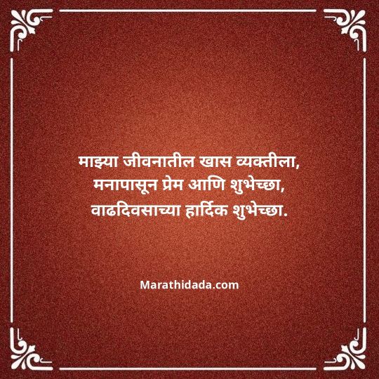 happy-birthday-wishes-in-marathi-081