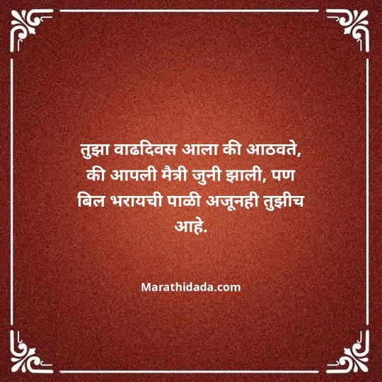 happy-birthday-wishes-in-marathi-083