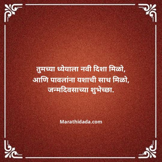 happy-birthday-wishes-in-marathi-087
