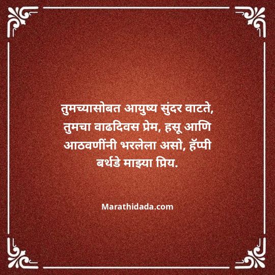 happy-birthday-wishes-in-marathi-088