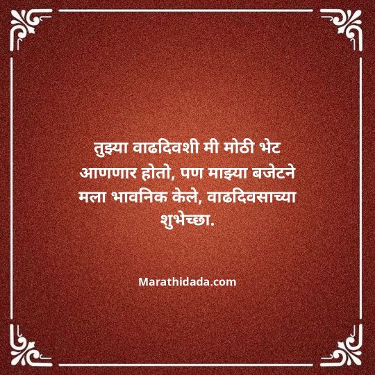 happy-birthday-wishes-in-marathi-089