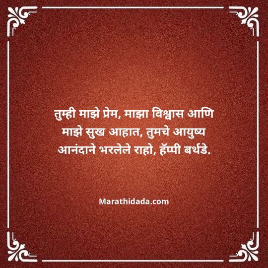 happy-birthday-wishes-in-marathi-091