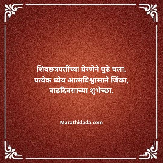 happy-birthday-wishes-in-marathi-092