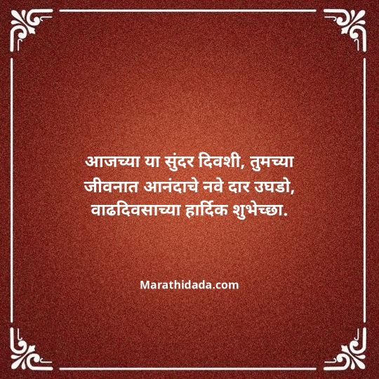 happy-birthday-wishes-in-marathi-093