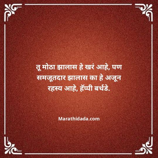 happy-birthday-wishes-in-marathi-094