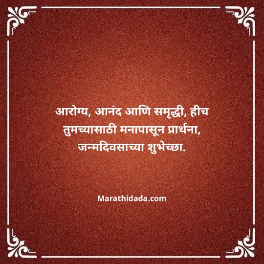 happy-birthday-wishes-in-marathi-096