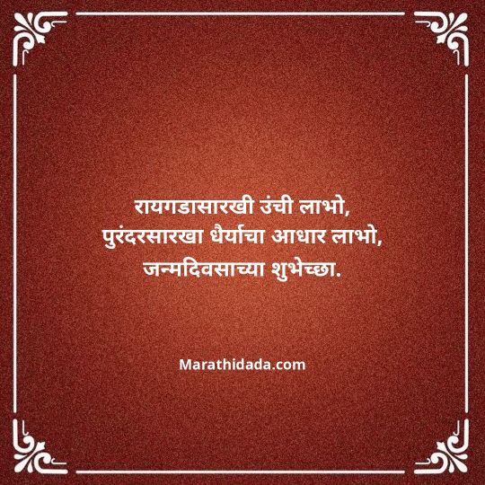 happy-birthday-wishes-in-marathi-097