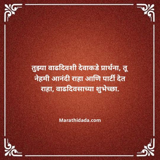 happy-birthday-wishes-in-marathi-098