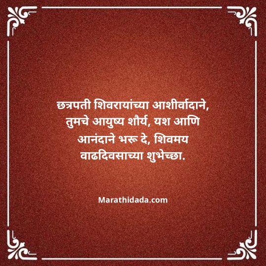 happy-birthday-wishes-in-marathi-099