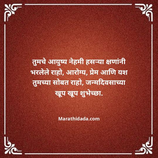 happy-birthday-wishes-in-marathi-100