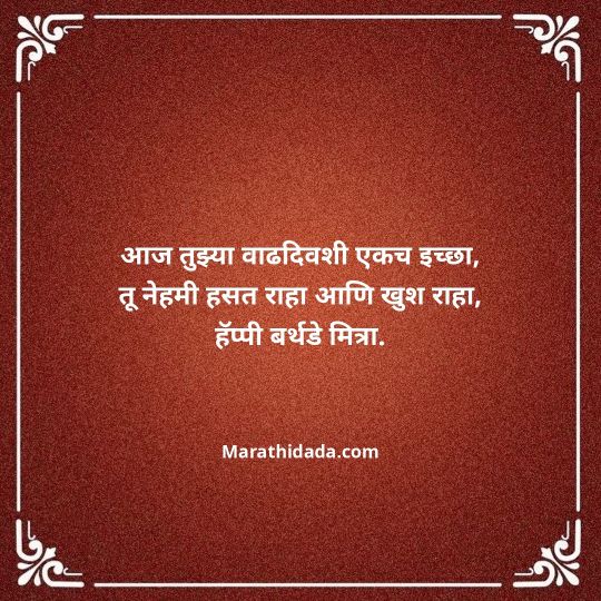 happy-birthday-wishes-in-marathi-101