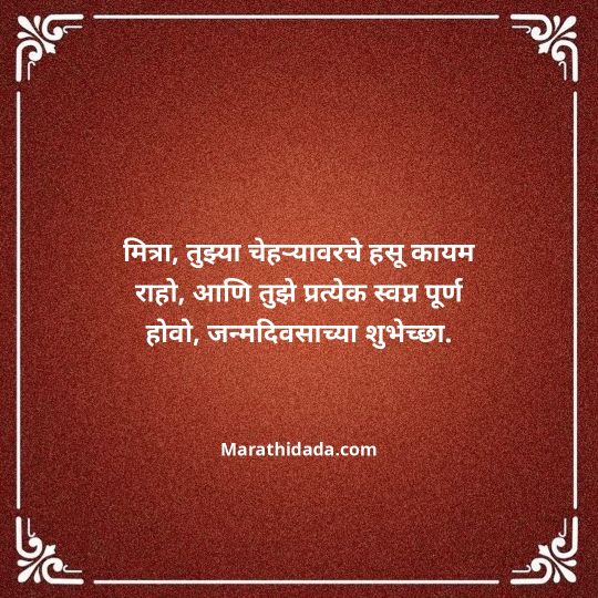 happy-birthday-wishes-in-marathi-102