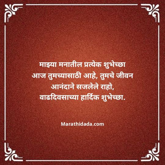 happy-birthday-wishes-in-marathi-103
