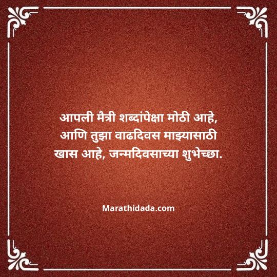 happy-birthday-wishes-in-marathi-104