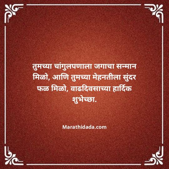 happy-birthday-wishes-in-marathi-107