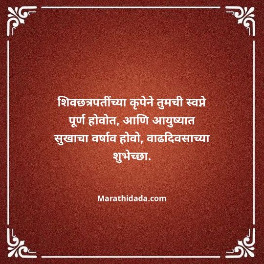 happy-birthday-wishes-in-marathi-108