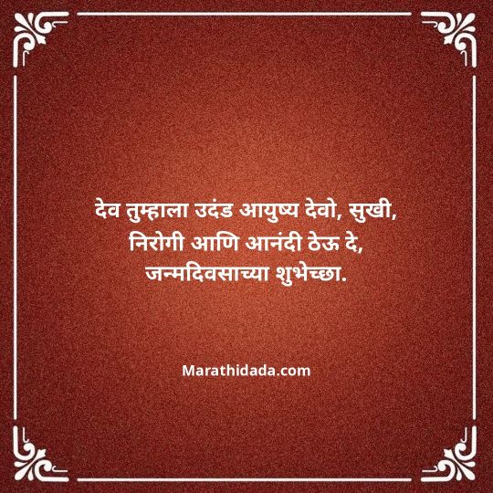 happy-birthday-wishes-in-marathi-109