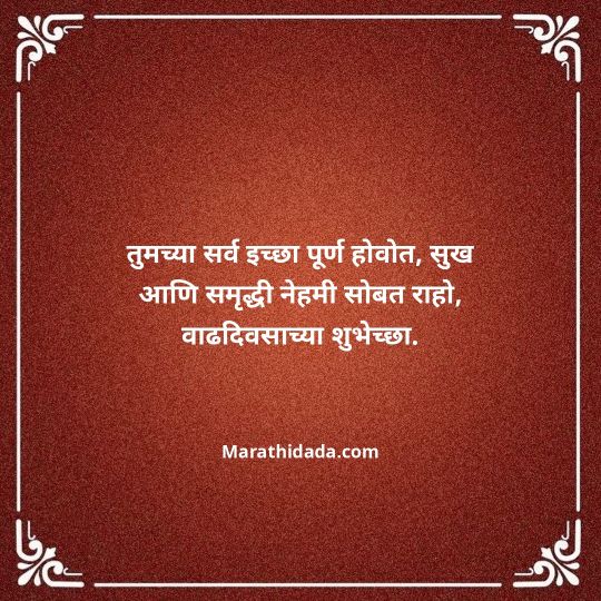 happy-birthday-wishes-in-marathi-111