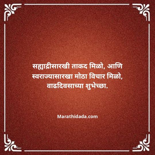 happy-birthday-wishes-in-marathi-113