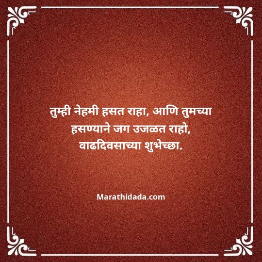happy-birthday-wishes-in-marathi-115