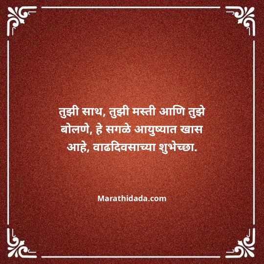 happy-birthday-wishes-in-marathi-116