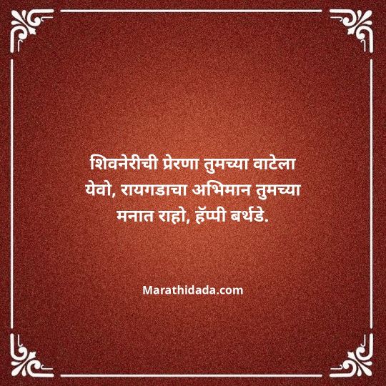 happy-birthday-wishes-in-marathi-118