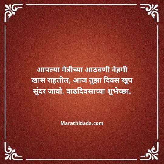 happy-birthday-wishes-in-marathi-120