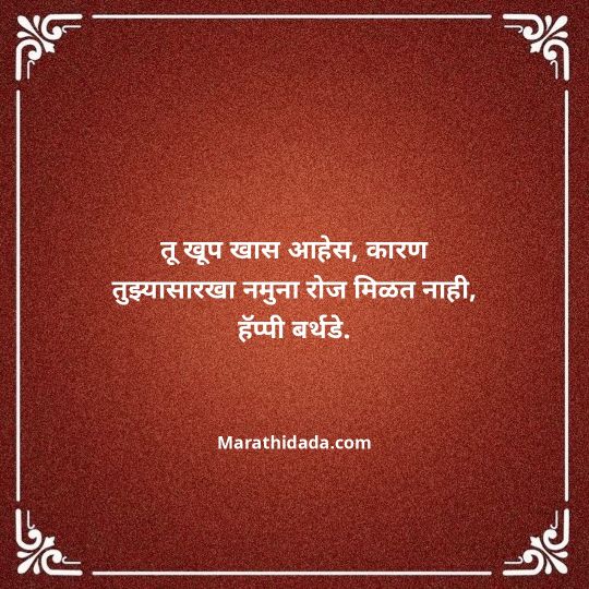happy-birthday-wishes-in-marathi-121