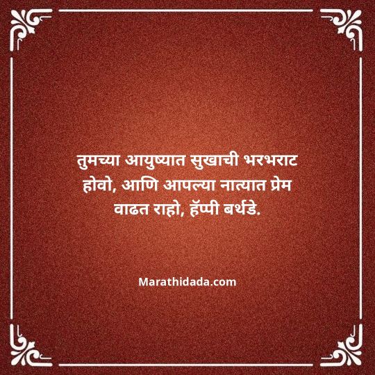 happy-birthday-wishes-in-marathi-124