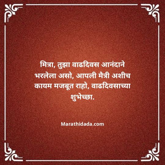 happy-birthday-wishes-in-marathi-125