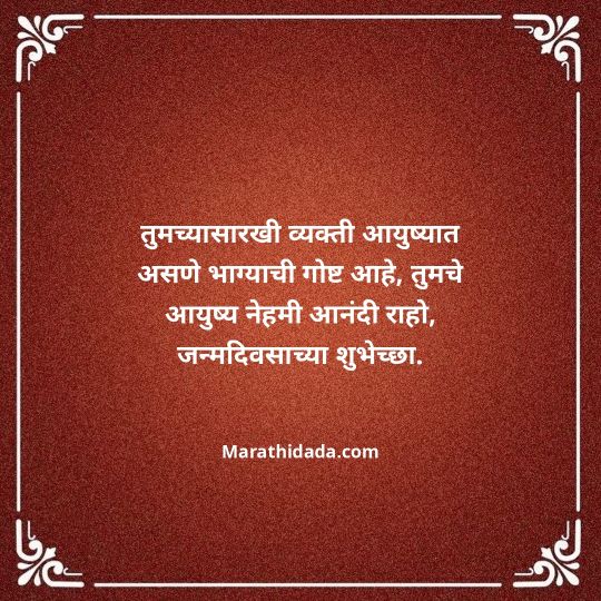 happy-birthday-wishes-in-marathi-126