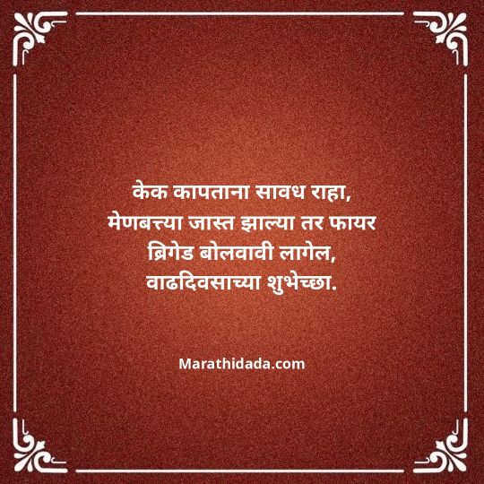 happy-birthday-wishes-in-marathi-128