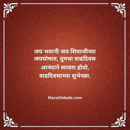 happy-birthday-wishes-in-marathi-131