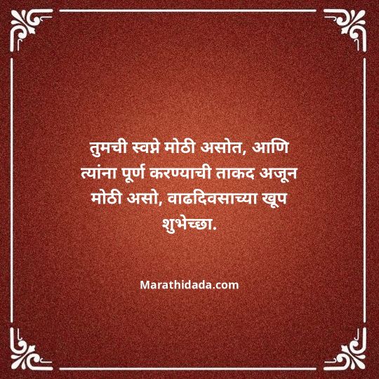 happy-birthday-wishes-in-marathi-133