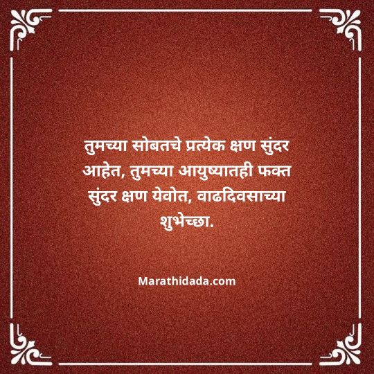 happy-birthday-wishes-in-marathi-135